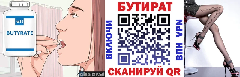 БУТИРАТ бутандиол Шилка